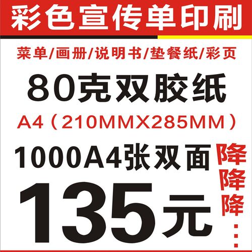双胶纸菜单书写纸点餐单彩色说明书二折页三折页风琴折宣传单