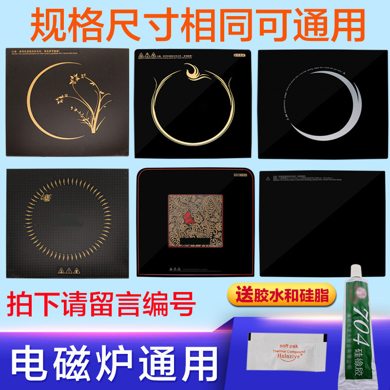 维修温电磁炉黑晶板玻璃面板板微晶板方形灶面板