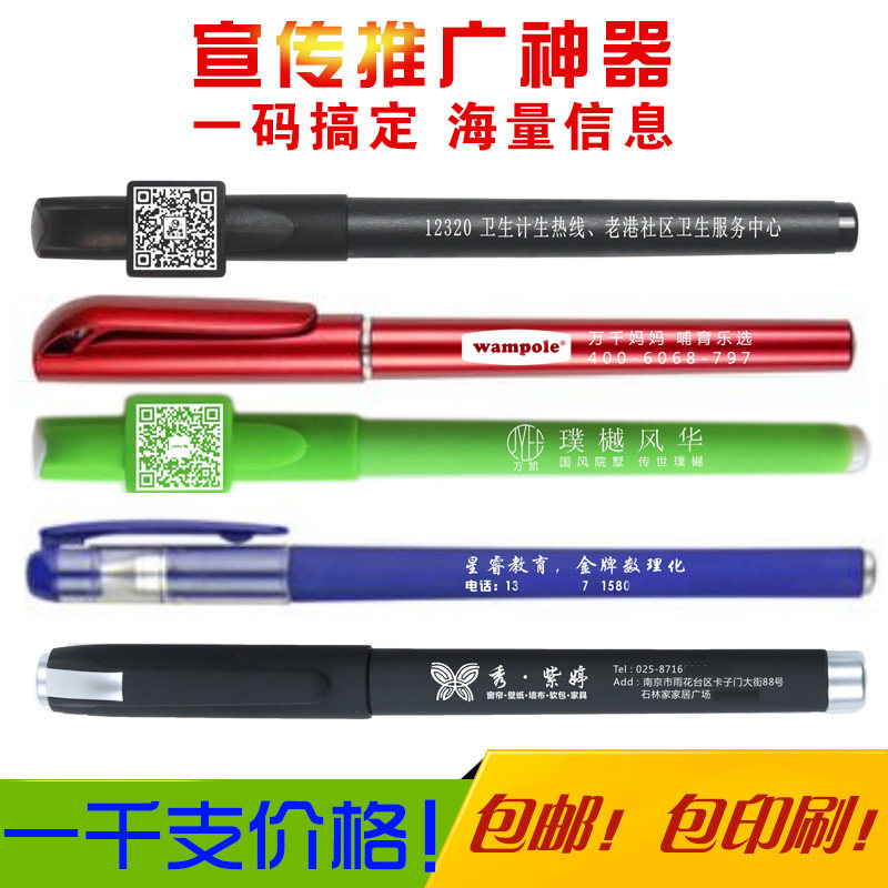 免费定广告笔中性签字笔定做公司会议商务笔文具用品