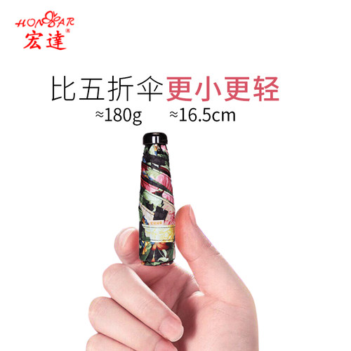 宏达太阳伞晒超轻五折伞小巧便携迷你黑胶遮阳晴雨两用