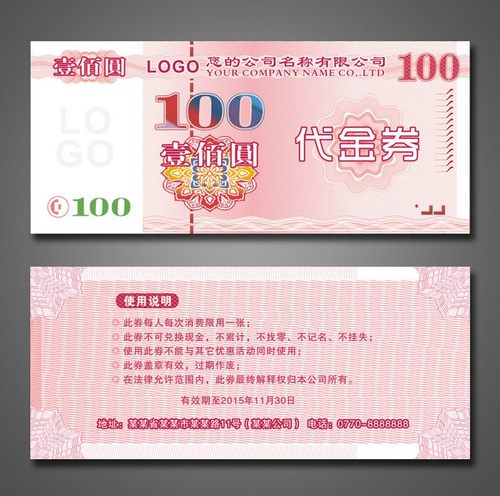 代金券 奖券 现金抵用券  优惠券 卡 定作印刷设计门票入场券