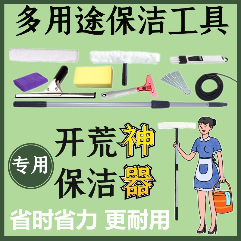 家庭清洁工具装多用途保洁用品开荒房屋玻璃家政物业专业扫除