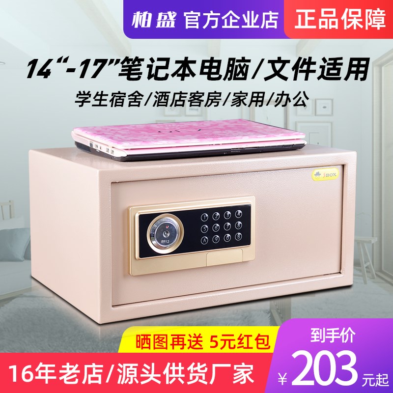 柏盛酒店宾馆保险柜学生宿舍笔记本电脑保险箱家用小型文件保管箱