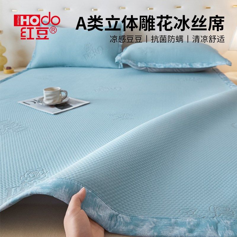 红豆冰丝凉席三件套类生宿舍单人凉感豆豆席子可机洗四季通用,床上用品,冰丝席,淘宝优惠券,粉丝福利购,淘宝优惠卷
