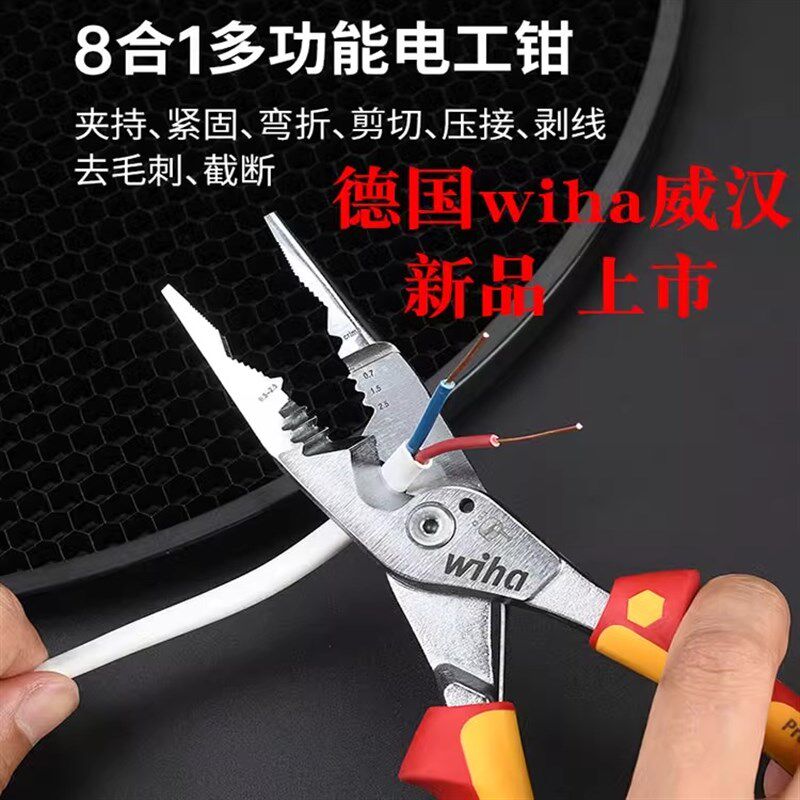 德国威汉合多功能电工钳绝缘尖嘴剥线压接电缆剪
