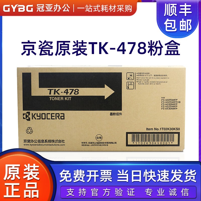 京瓷原装TK-478粉盒 FS-6025/6025B/6030/6525/6530复印机 墨粉盒
