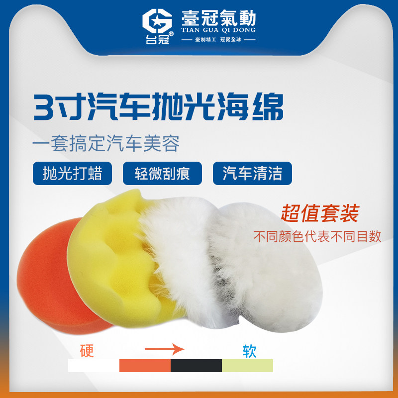 汽车抛光棉羊毛球海绵磨头汽车美容抛光英寸毫英寸