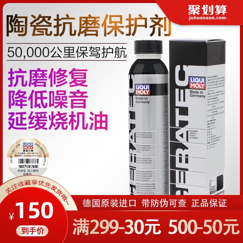 德国力魔陶瓷保护剂发动机抗磨修复剂烧机油精添加剂降噪音