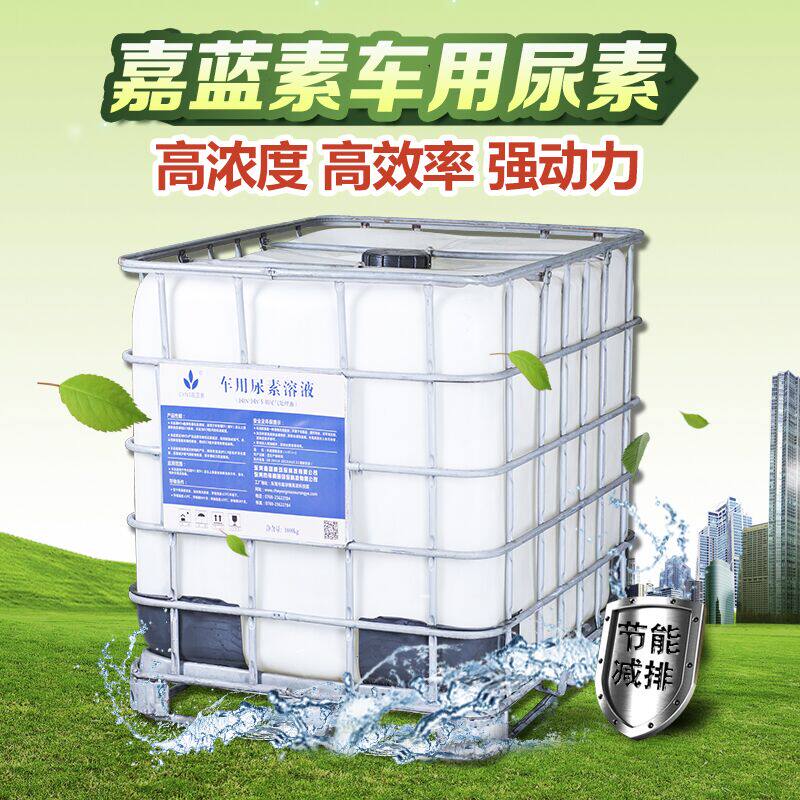 吨桶车用尿素溶液桶装 柴油车吨装汽车尿素含桶含运费
