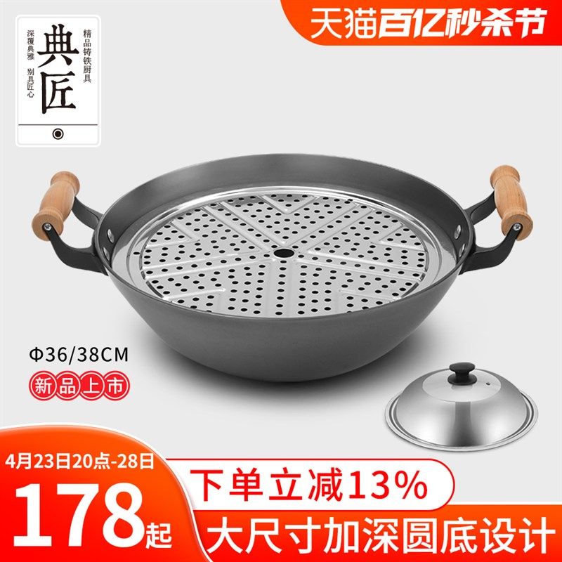 典匠铸铁锅家用老式炒菜锅无涂层加深带蒸片生铁锅圆底炒锅,厨房/烹饪用具,炒锅,淘宝优惠券,粉丝福利购,淘宝优惠卷