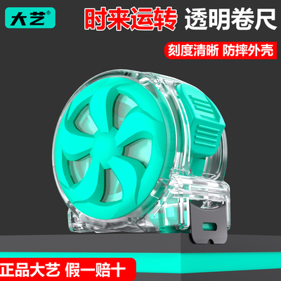 大艺钢卷尺家用5米加厚加硬卷尺尺子透明盒尺7.5米10米测量圈尺