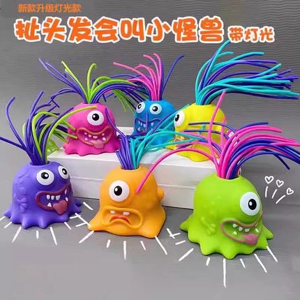 扯头发会叫小怪兽解压玩具好玩的东西稀奇古怪发泄减压整蛊小玩意