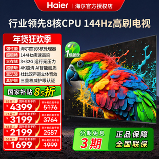 国补海尔液晶屏电视机55/65/75/85英寸H5C/H5D新款4K高清家用彩电