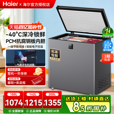 海尔冰柜100/142/200升家用小型