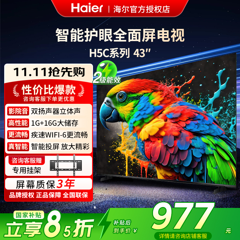 海尔43英寸高清智能平板电视