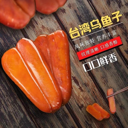 台湾乌鱼子干货即食一口乌鱼籽