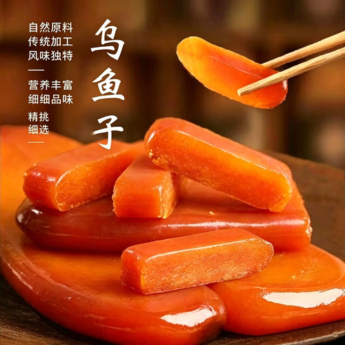 台湾乌鱼子舌尖上中国美食乌鱼籽