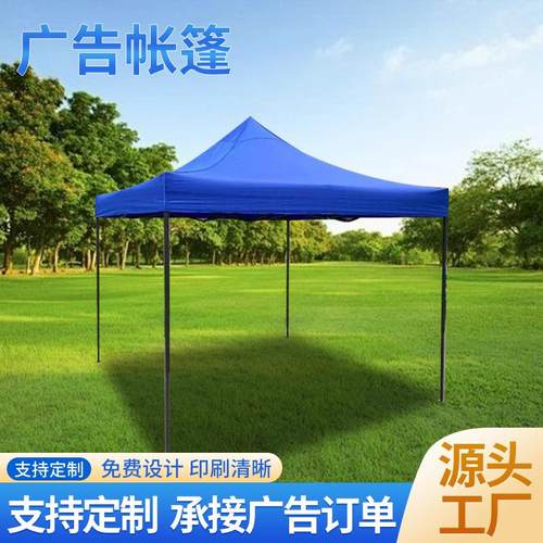 摆摊四脚帐篷广告帐篷印刷logo促销展览广告遮阳遮雨篷帐篷