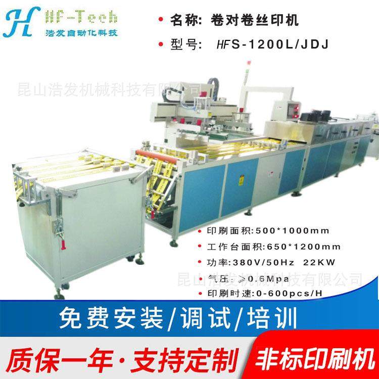 全自动礼仪带许愿带印刷机PCPVC织带商标面料卷对卷丝网印刷机,办公设备/耗材/相关服务,丝印机,淘宝优惠券,粉丝福利购,淘宝优惠卷