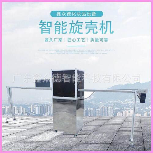 智能旋壳机XK-1旋盖机化妆品化学品包装行业生产设备全自动旋壳机