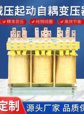 厂家直销QZB-J-115KW三相起动变压器三相自耦减压启动变压器