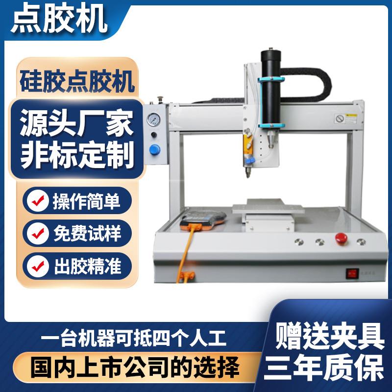 点胶机自动ab胶锡膏uv胶打胶机502快干胶喷胶机油漆硅胶涂胶机