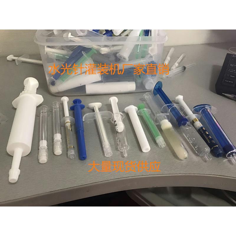 水光针灌装机注射器灌装机液体灌装机膏体灌装机针管灌装机