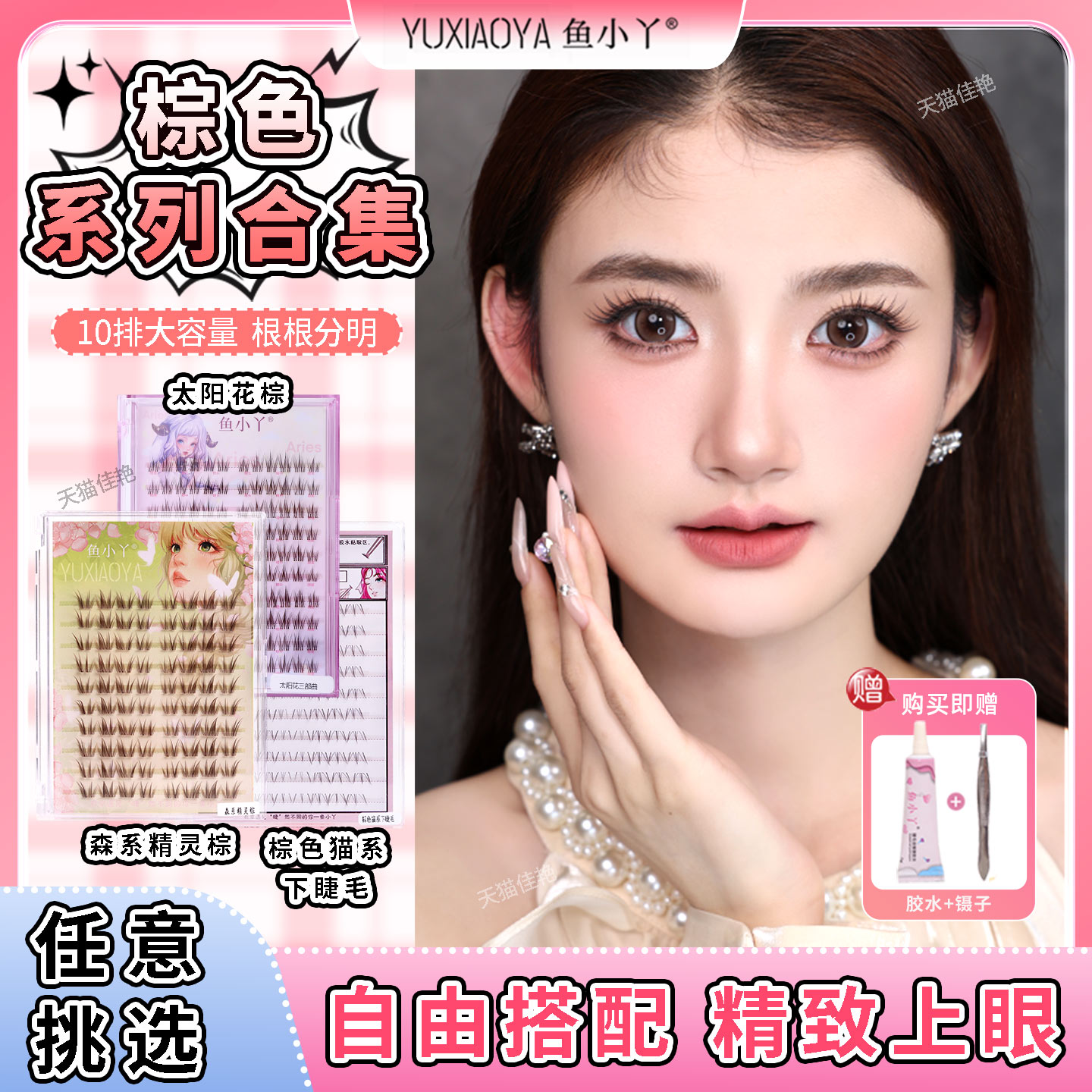鱼小丫假睫毛棕色系列睫毛女自然仿真单簇分段式眼睫毛新手初学者