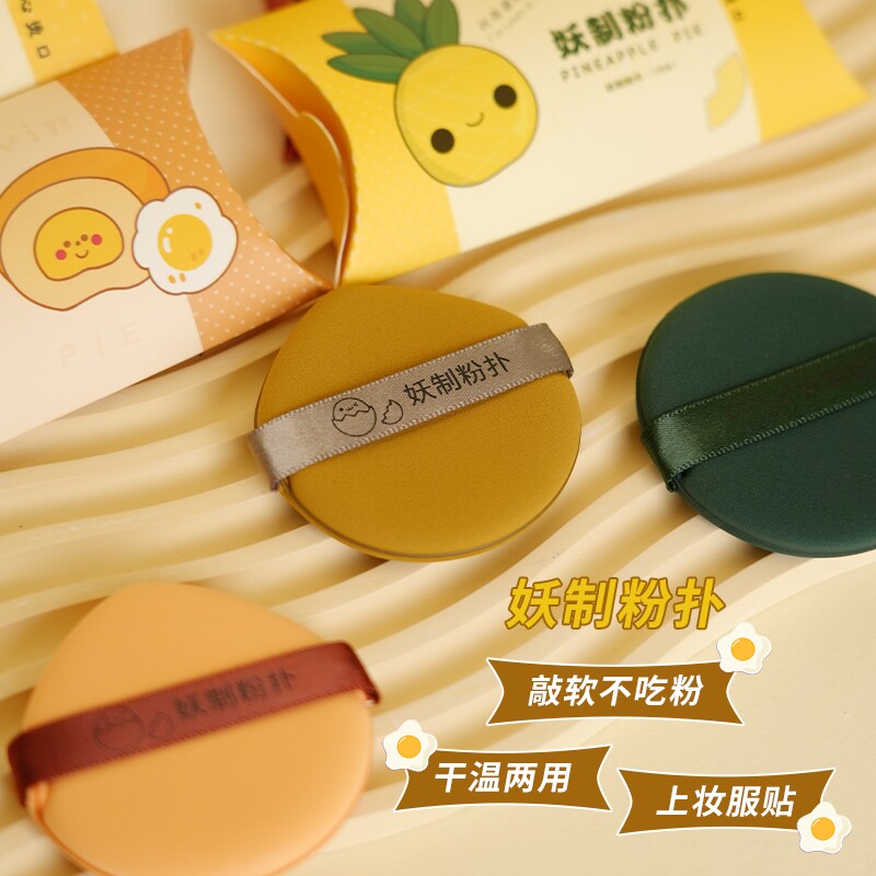 妖制粉扑蛋黄派菠萝派皮面粉底液专用气垫海绵湿两用化妆干粉不吃