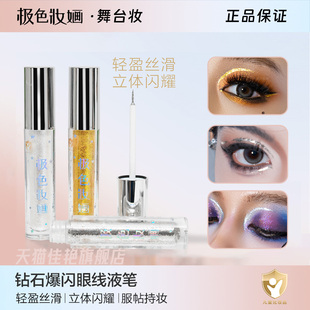 极色妝婳钻石爆闪眼线液笔防水防汗不晕染持久不脱色初学者易上手