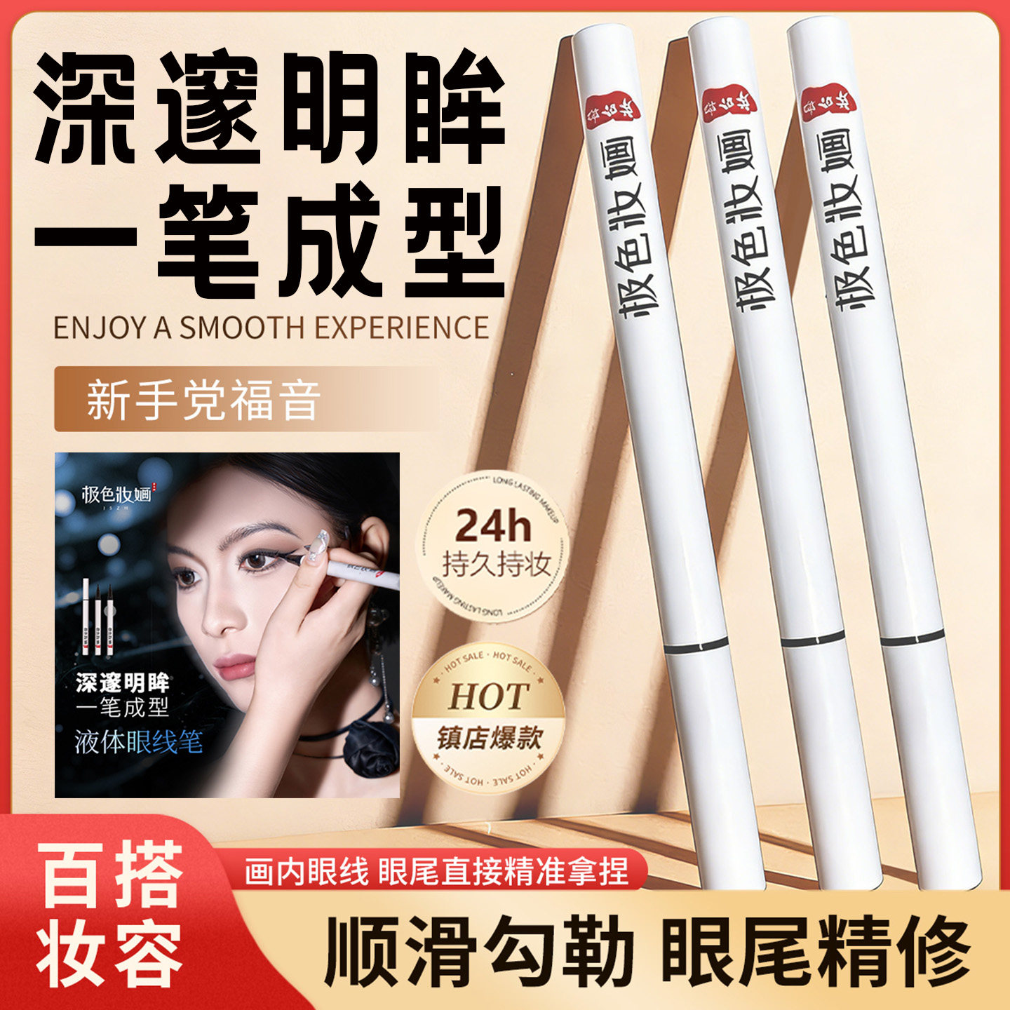 极色妝婳液体眼线笔深邃明眸一笔成型24h持久新手党福音防水防汗