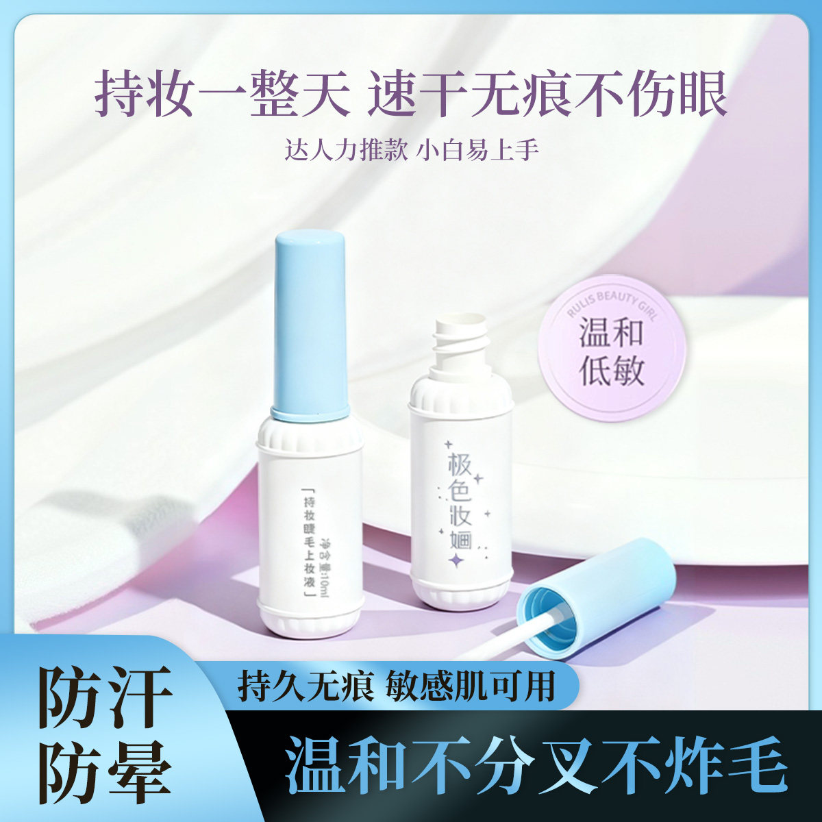 极色妝婳温和低敏胶水速干无痕不伤眼敏感肌可用持久定妆防汗防晕