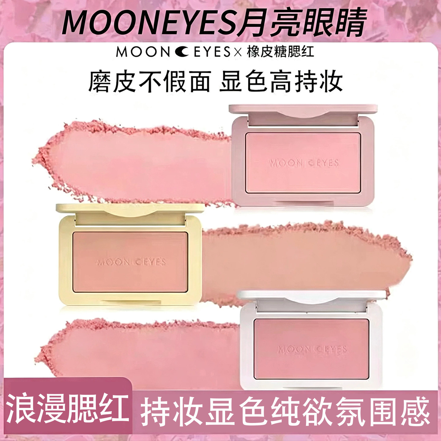 Mooneyes月亮眼睛橡皮糖腮红单色土棕收缩色修容清冷纯欲氛围感