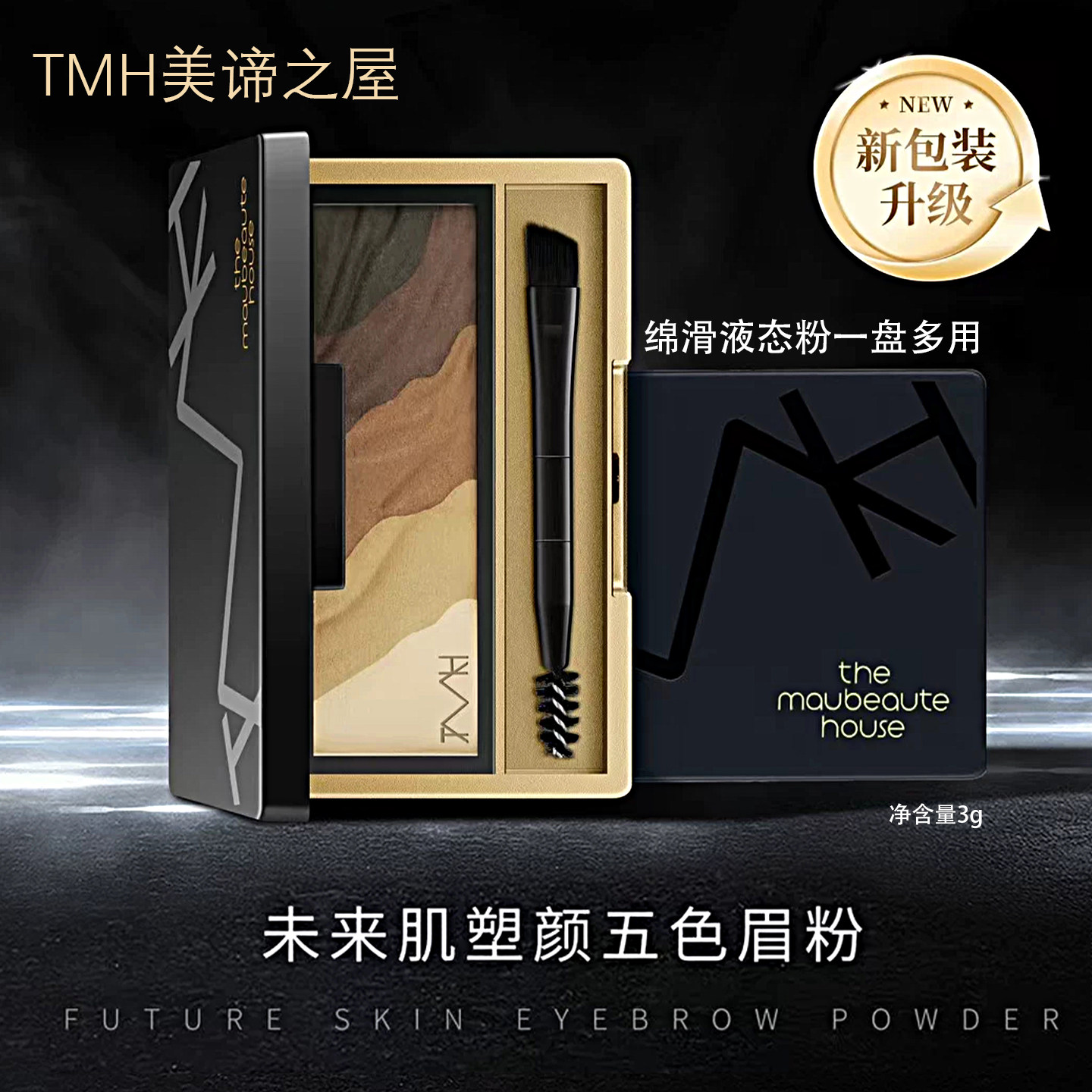 TMH美谛之屋未来肌五色眉粉易上色防水持久不掉色深浅咖啡眉粉盘