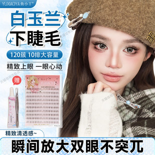 鱼小丫假睫毛白玉兰下睫毛自然仿真眼睫毛10排大容量分段式睫毛
