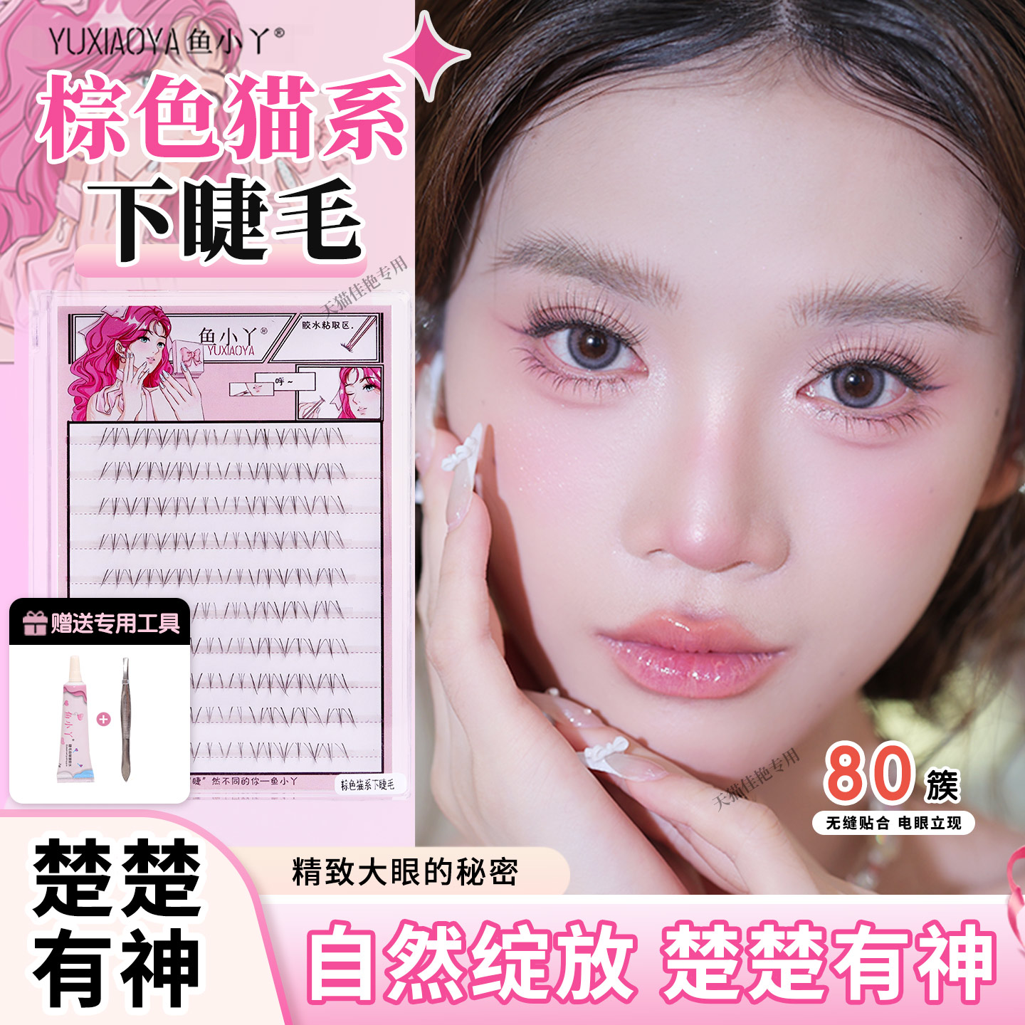 鱼下丫假睫毛纯欲棕色猫眼下睫毛自然仿真分段式眼睫毛懒人三部曲