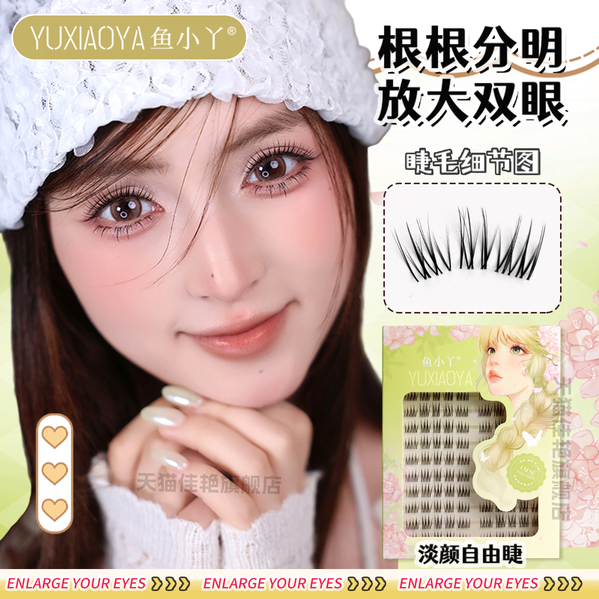 鱼小丫假睫毛绿色底套卡氛围上睫毛自然仿真眼睫毛单簇分段式睫毛