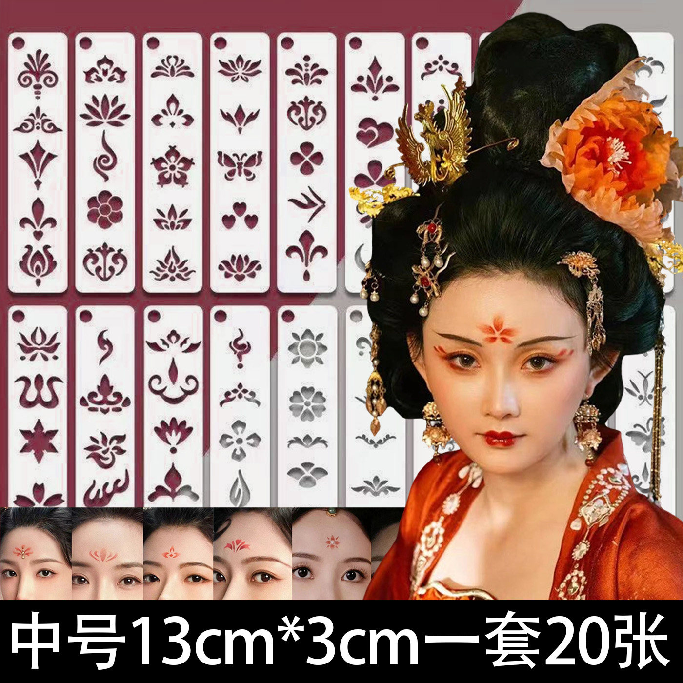 眉心花钿镂空模板汉服古装额头印花模具儿童成人面部彩绘模板套装