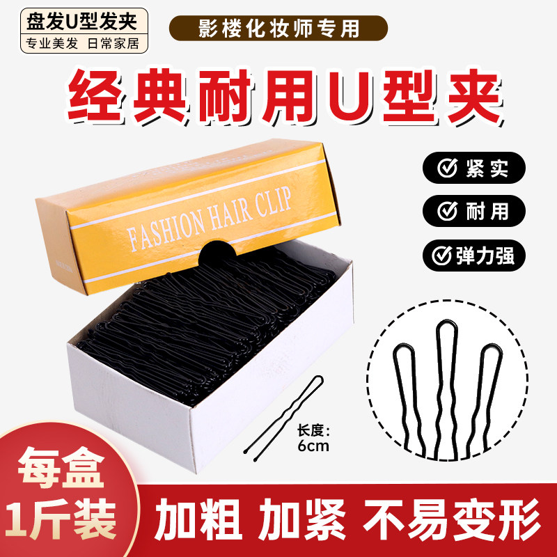 发卡U型夹夹专用盘发夹子圆头夹一斤头饰化妆师发夹头饰发卡发饰