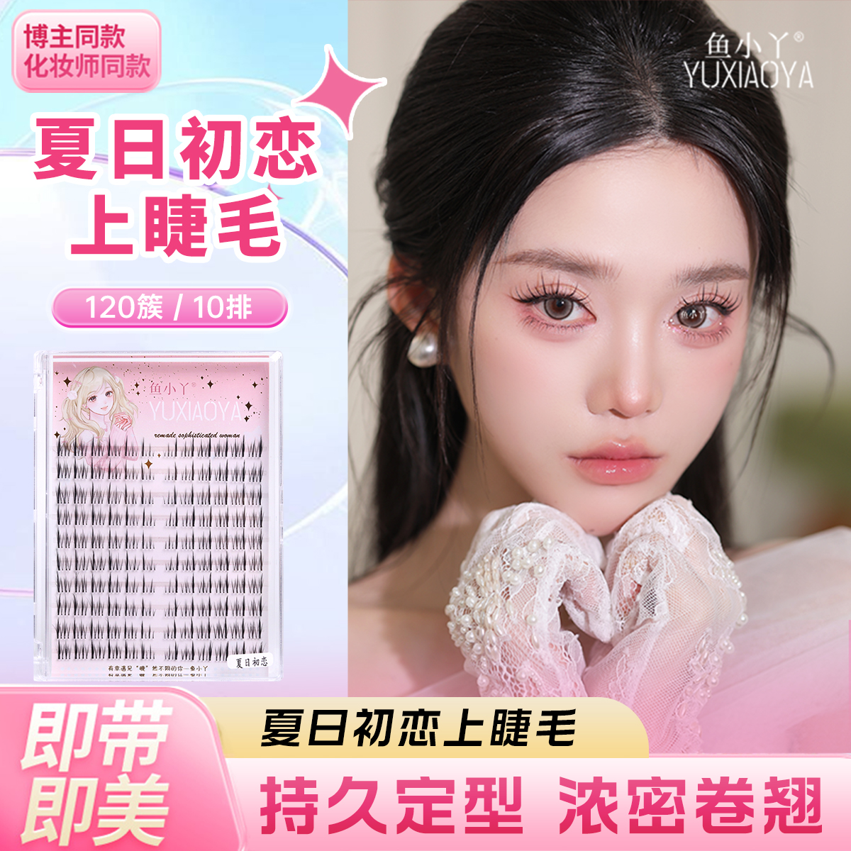 鱼小丫假睫毛新款夏日初恋上睫毛分段韩系女团妆容自然仿真假睫毛