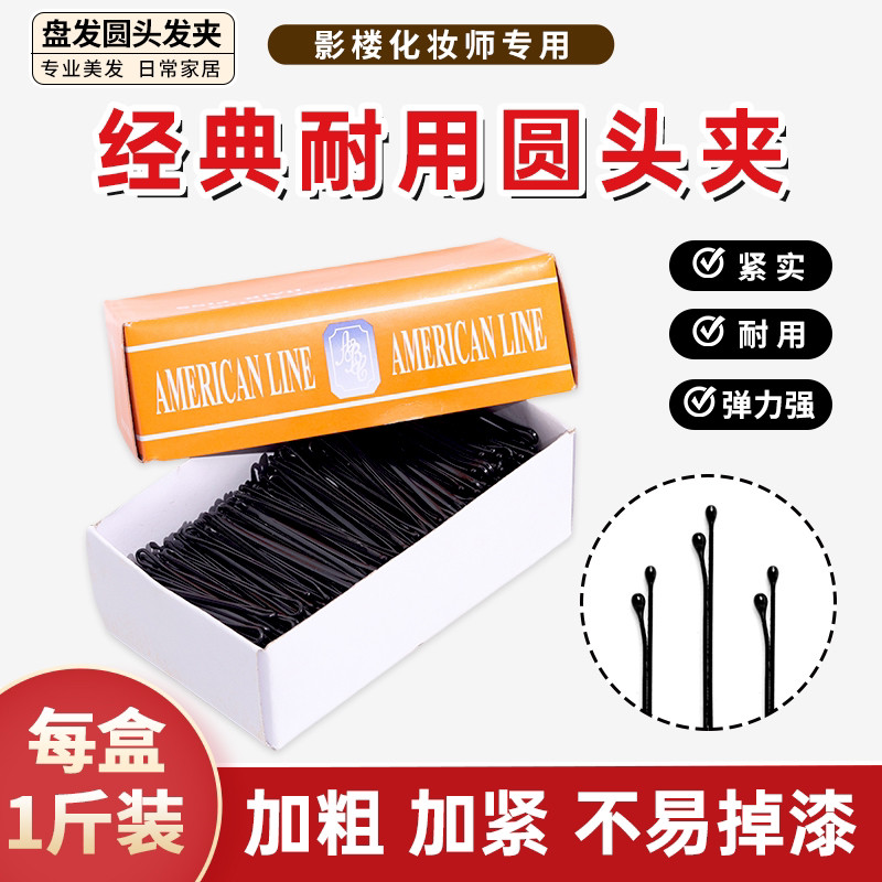 发夹一字夹专用盘发夹子圆一斤发夹头饰化妆师发夹头饰发卡发饰