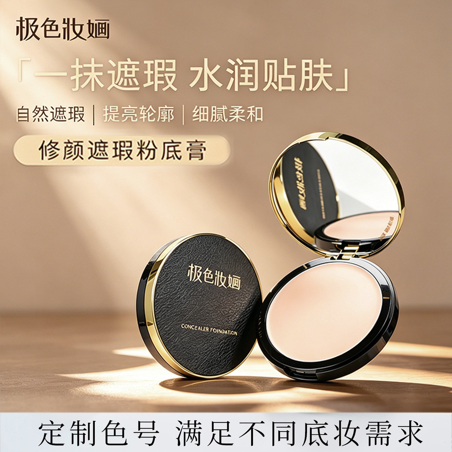 极色妝婳粉底膏舞台妆化妆师底妆遮瑕膏控油持久不易脱妆黑金爆款