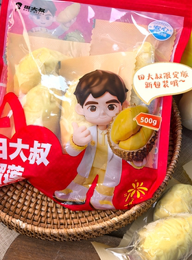 泰国金枕树熟榴莲肉冷冻新鲜顺丰包邮500G/袋独立包装