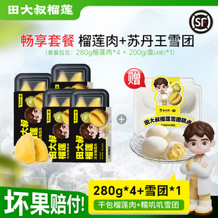 田大叔榴莲泰国金枕榴莲肉冷冻树熟液氮锁鲜顺丰包邮