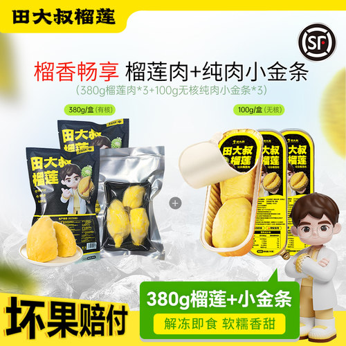 冷冻锁鲜 自然成熟 顺丰包邮