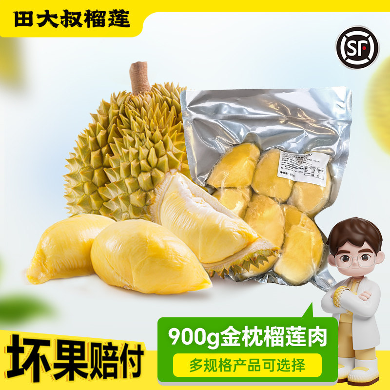 田大叔榴莲进口金枕冷冻榴莲肉新鲜水果榴莲果肉大包量贩装900g