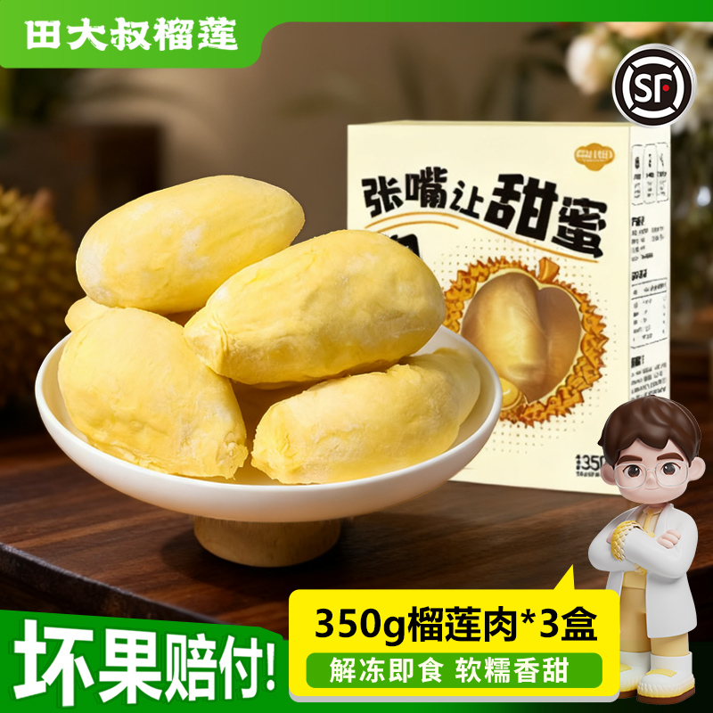 自然树熟 软香甜糯 坏果包赔 顺丰包邮