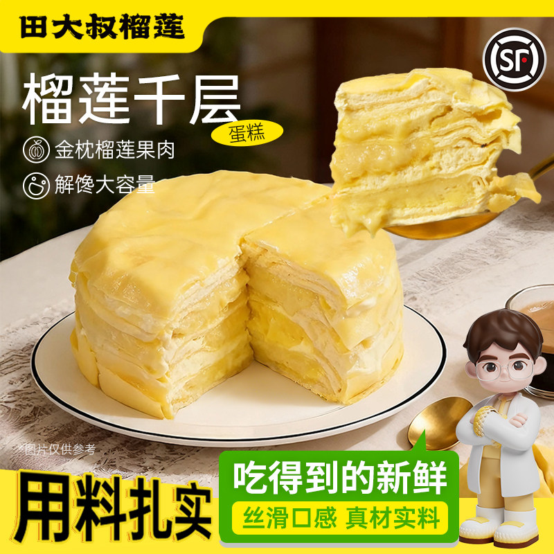 田大叔榴莲千层罐子蛋糕奶油罐罐千层蛋糕榴莲巧克力口味