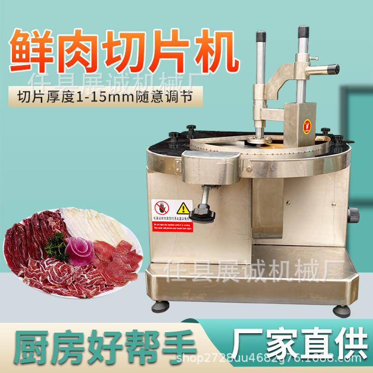 全自动商用电动鲜肉切片机小型潮汕牛羊肉大刀腰片板筋刨肉片机