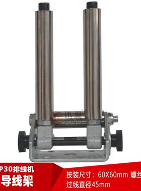 GP30光杆排线器导线架绕线架排线筒绕线架过线器滚筒牛头架